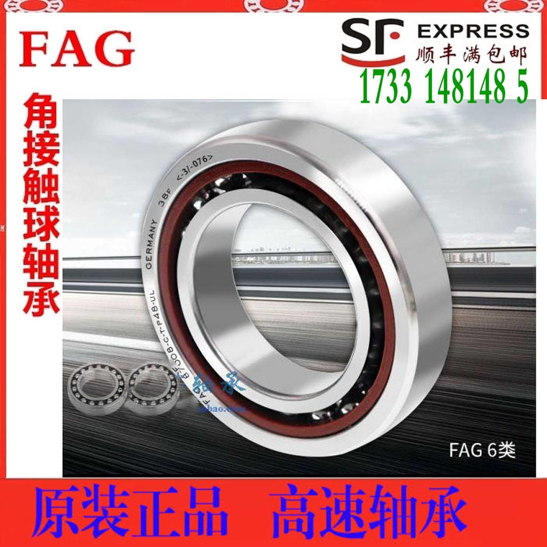 德国进口FAG轴承HSS HS HCB B 7008 7009 7010 7011-C-E-T-P4S-UL