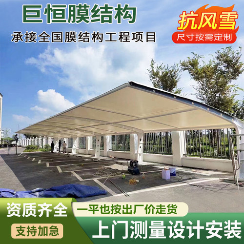 膜结构汽车棚停车场遮阳棚户外充电桩公交车雨棚小区电动车停车棚