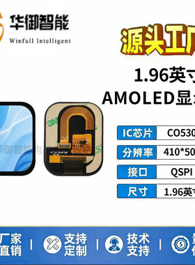 1.96英寸AMOLED显示屏CO5300驱动410*502分辨率高清彩屏QSPI口