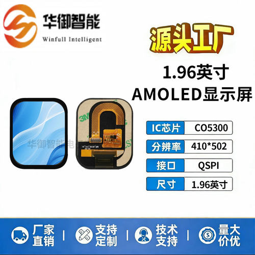 1.96英寸AMOLED显示屏可触摸