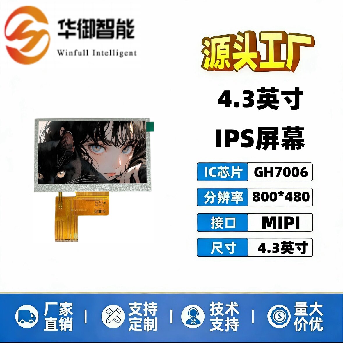 4.3寸彩屏高清液晶显示屏