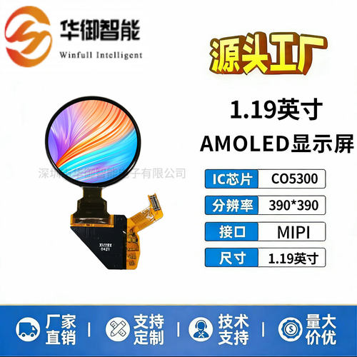 1.19英寸AMOLED显示屏高清彩屏