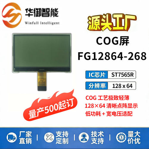 COG屏FG12864-268ST7565R