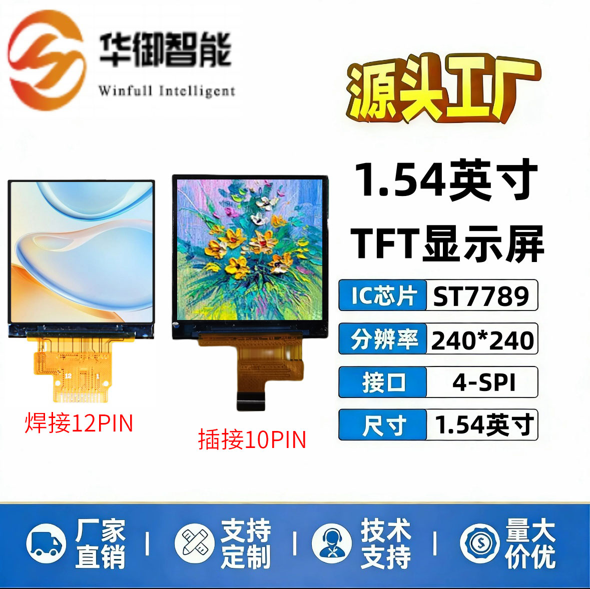 1.54英寸彩屏lcd高清液晶显示屏