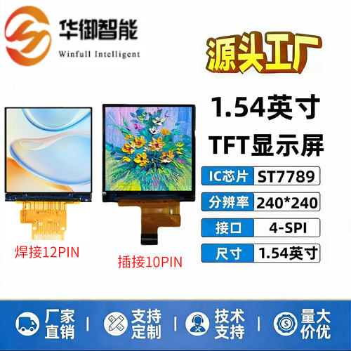 1.54英寸彩屏lcd高清液晶显示屏