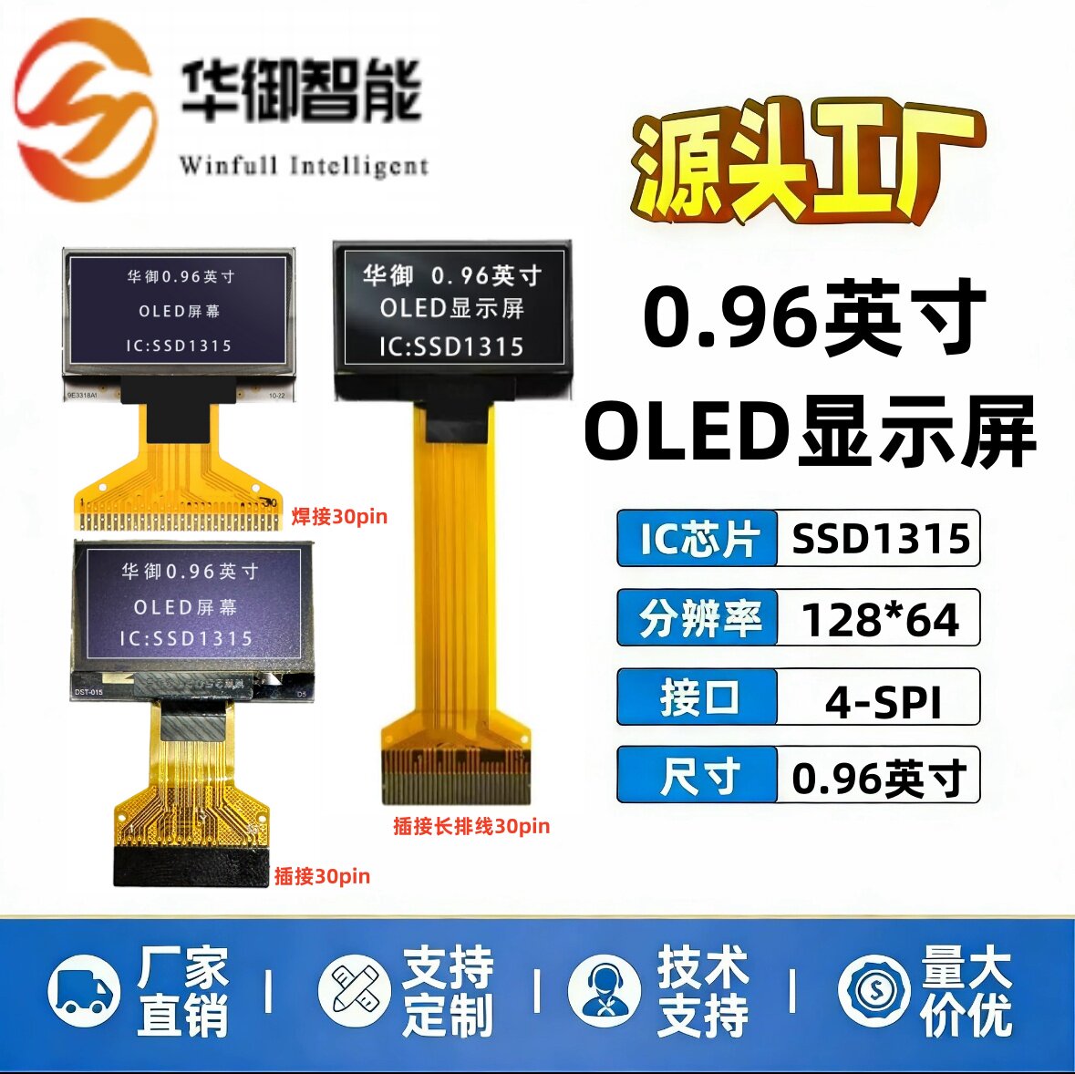 华御0.96英寸OLED显示屏128*64窄边ssd1315驱动 0.96寸oled液晶屏