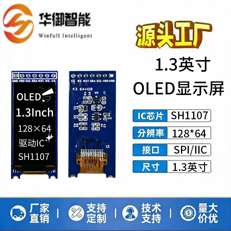 1.3英寸OLED显示屏模块SPI/IIC口