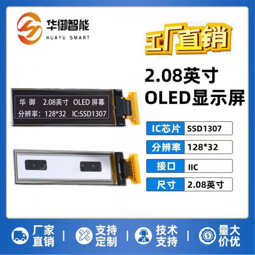 2.08寸OLED显示屏单色液晶显示屏
