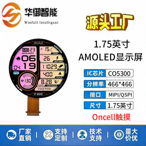 1.75英寸AMOLED显示屏电子吧唧屏