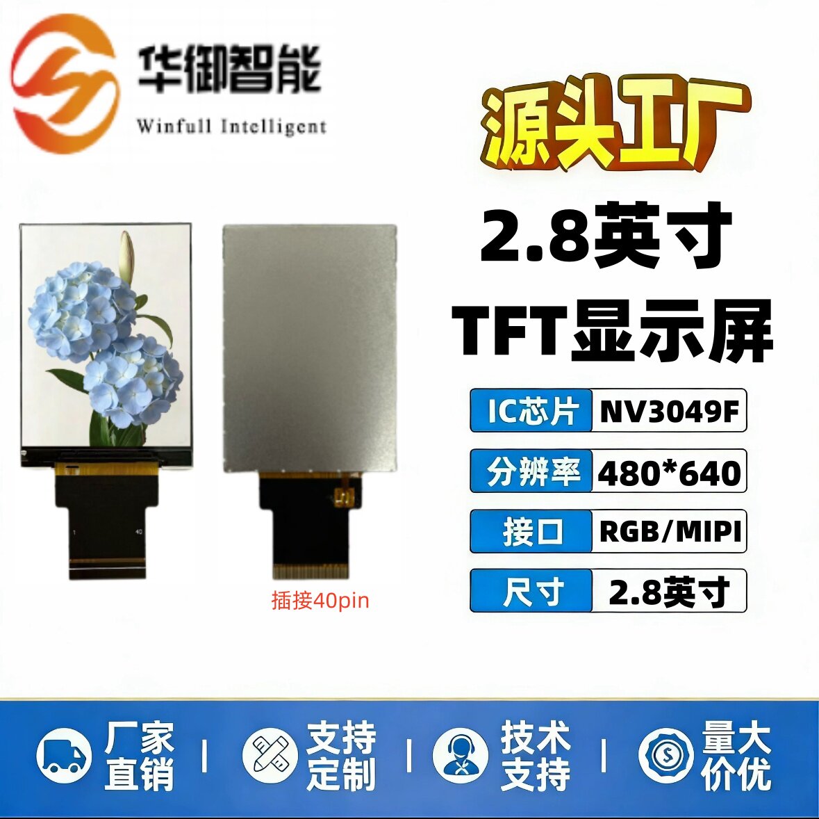 2.8英寸TFT高清液晶显示屏彩屏