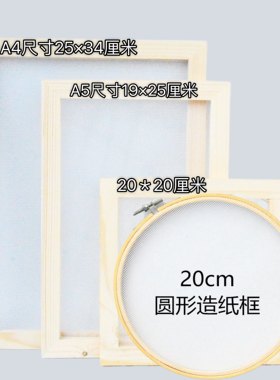 古法造纸术套装材料包花草纸抄纸网框勺子干花搅拌器植物造纸胶