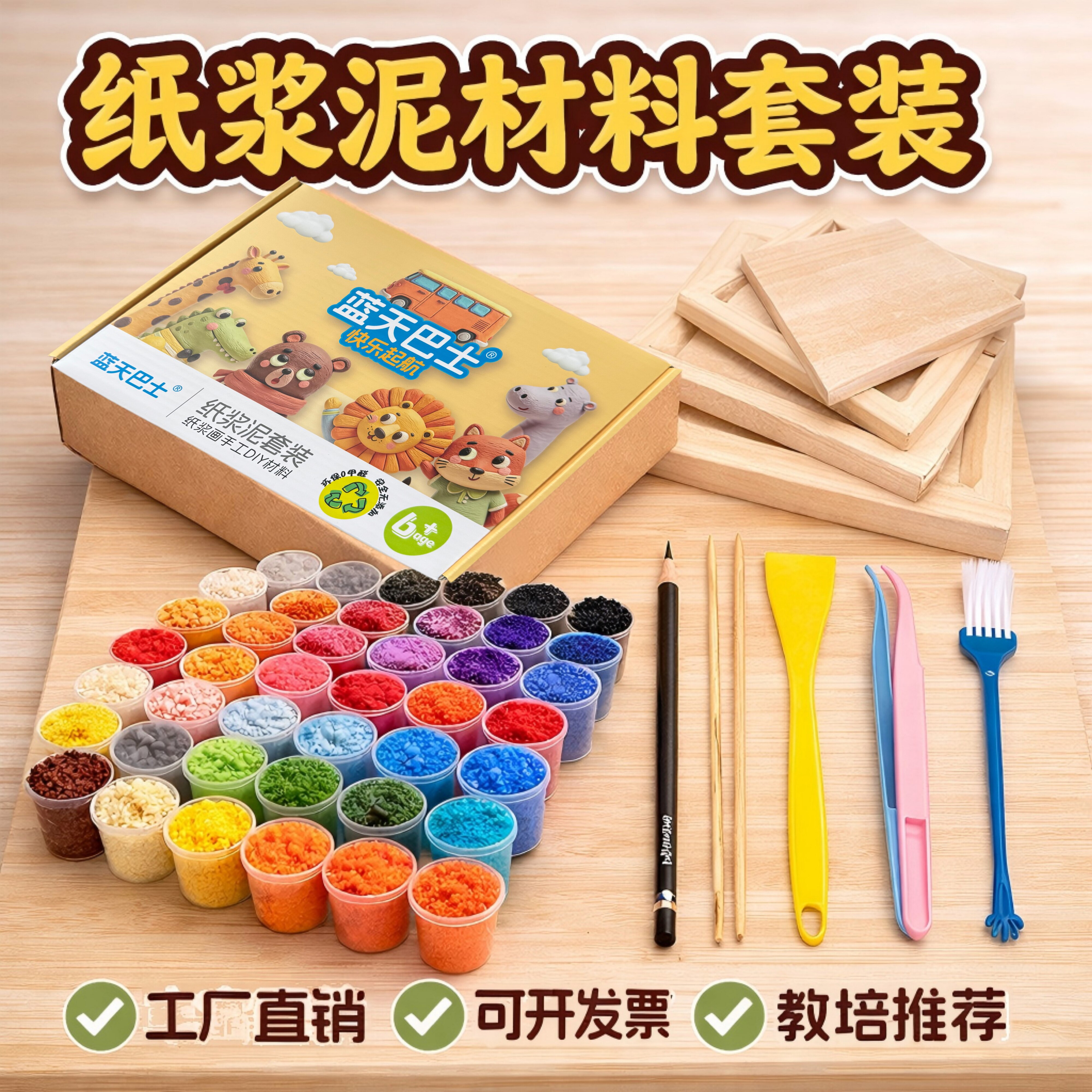 儿童彩色纸浆泥画DIY套装