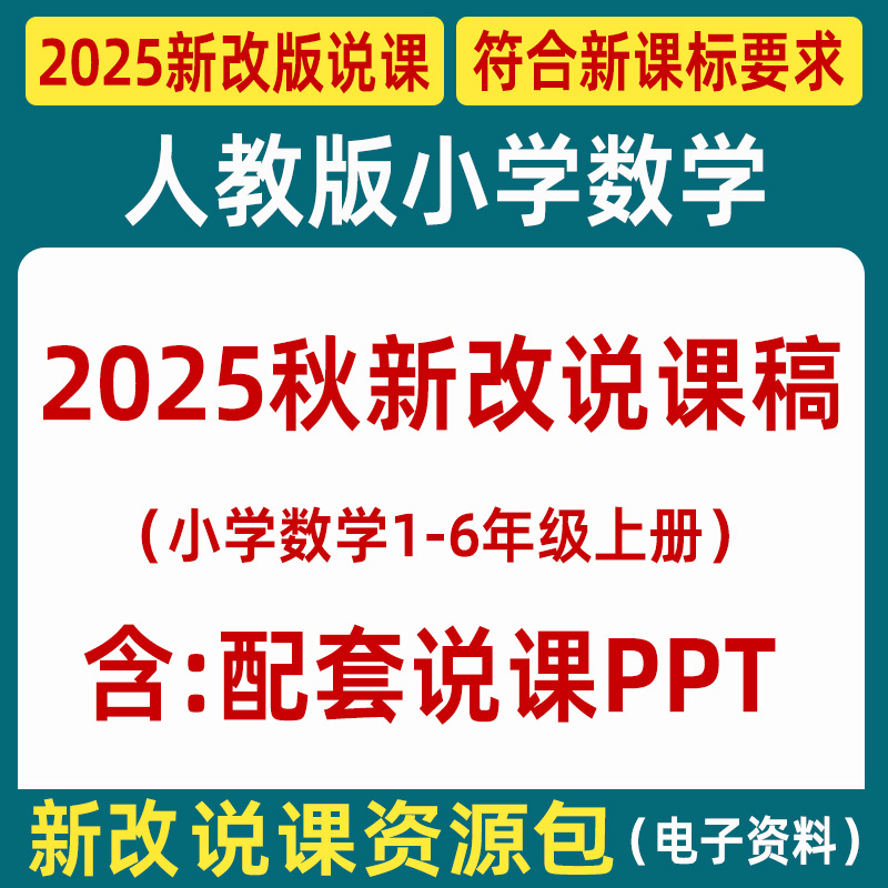 2025小学数学说课稿人教版ppt一二三四五六年级教师说课比赛课件