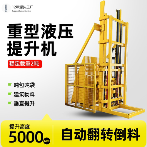 大型提升机大型升降机天聚翻桶架