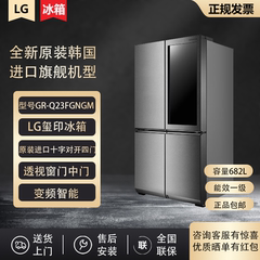 LG GR-Q23FGNGM玺印高端系列原装进口十字四门变频透视窗无霜冰箱