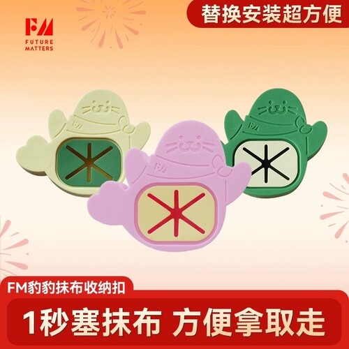 豹豹抹布收纳扣粘贴抹布塞