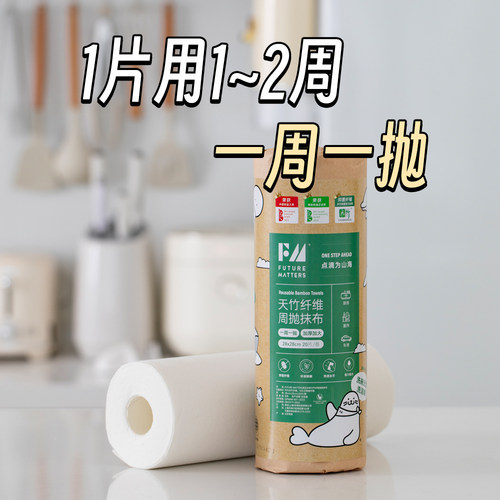 FM天竹纤维周抛抹布40片天竹抑菌吸水吸油洗碗清洁FUTUREMATTERS
