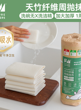 FM天竹纤维周抛抹布20片洗碗家居吸油加厚加大降解FutureMatters