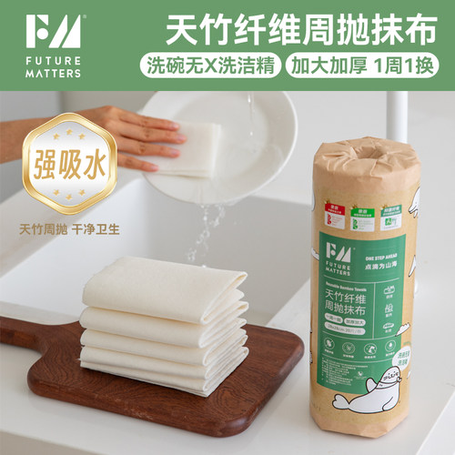 FM天竹纤维周抛抹布20片