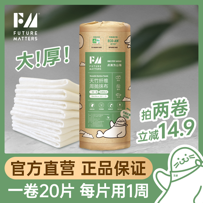 【直播专享】FM竹纤维周抛抹布20片天竹抑菌吸水吸油洗碗清洁