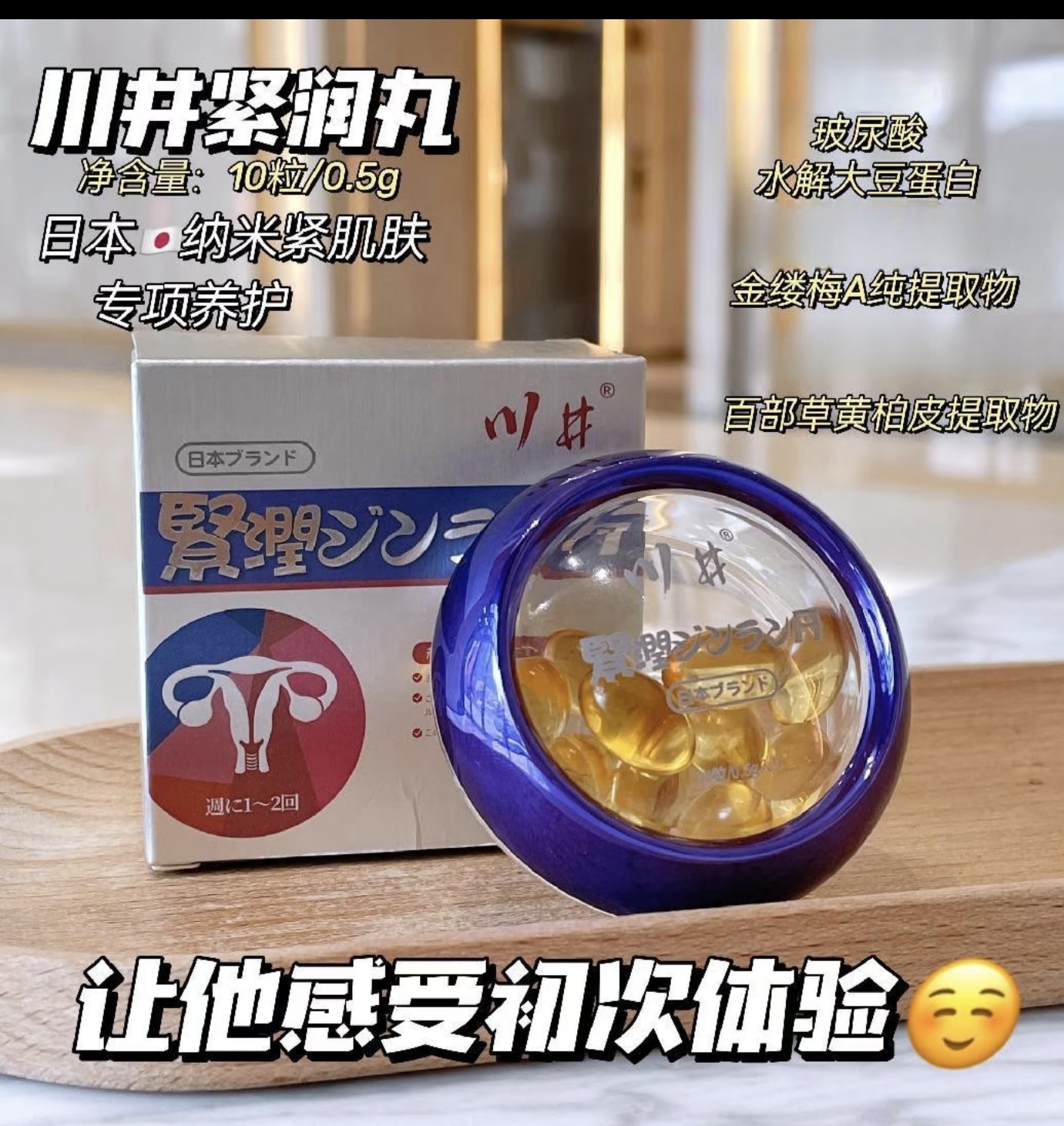 私处护理 川井小金豆紧润丸滋养护理紧致水润