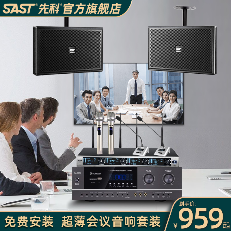 先科 8/10/12寸大中小型高端专业会议音响套装多功能教室商用音箱