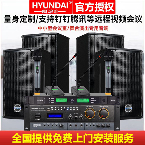 现代会议音响套装功放无线话筒