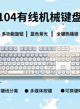 104键有线热插拔旋钮青黑红茶轴机械键盘冰蓝光PBT主题客制化键盘
