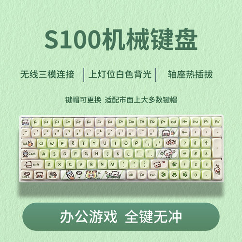 客制化100键机械键盘三模热插拔