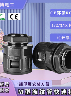 全新塑料波纹管接头公制螺纹浪管快速接头软管快插固定头尼龙包邮