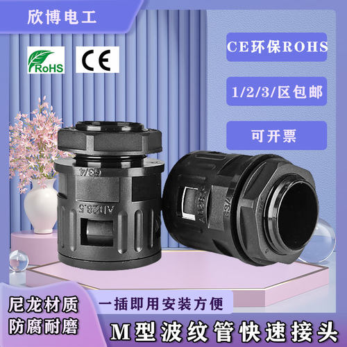 正品欣博电工波纹管接头ROHS认证