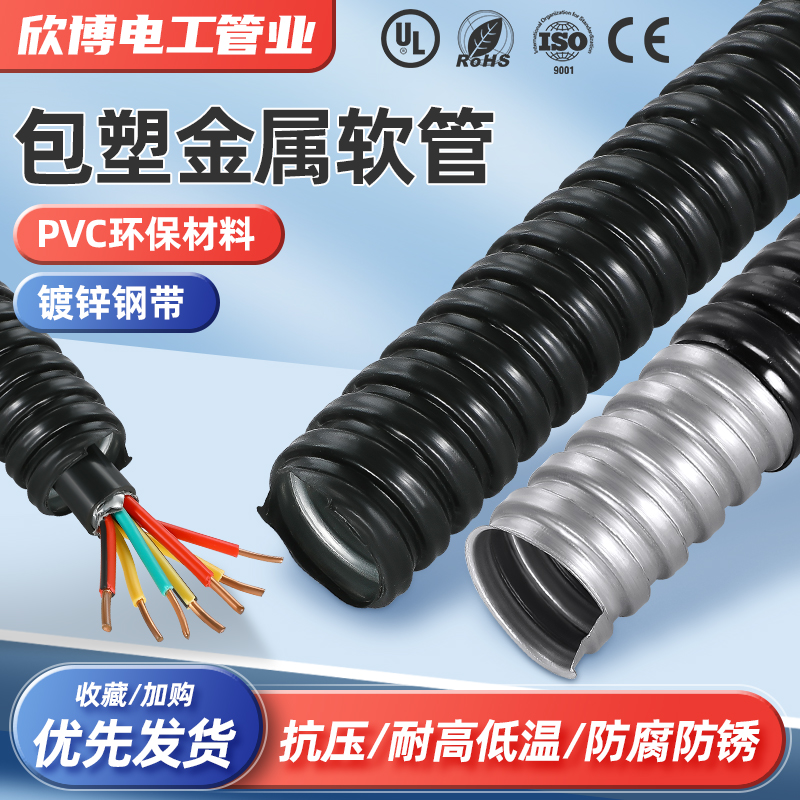 包塑金属软管穿线管蛇皮管