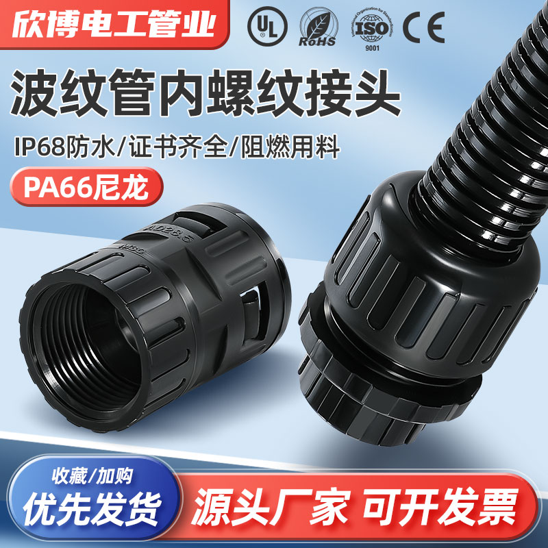 波纹管钢管连接内螺纹波纹管接头