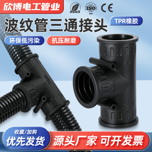 塑料波纹管t型橡胶快插三通接头