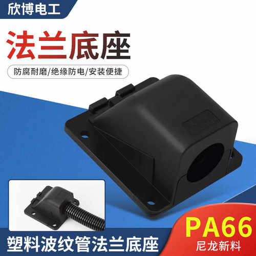 塑料波纹管法兰座尼龙接头