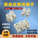 锁螺丝式 10A接线端子台连接线排柱灯具照明电工对接电器快速接线