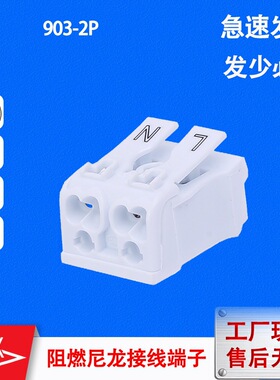 快速LED灯具接线端子按压免螺丝插拔电线连接器923认证对接插阻燃
