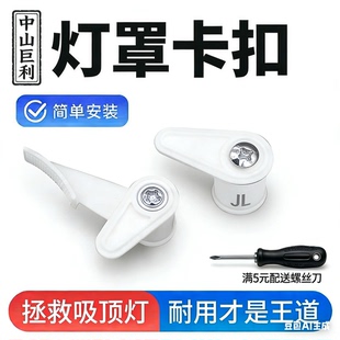 灯罩卡扣吸顶灯配件卡扣大全老式灯卡扣固定通用塑料灯脚卡子卡脚