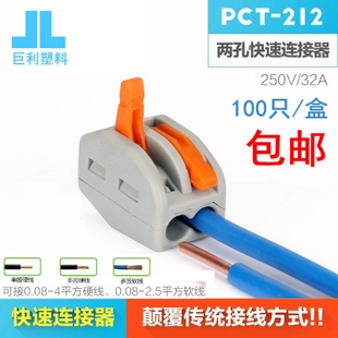 包邮100只PCT-212电线连接器快速接头家用硬线接线端子电工并线器