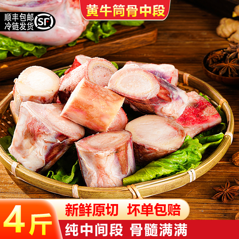 牛骨髓牛脊髓新鲜牛骨髓顺丰包邮