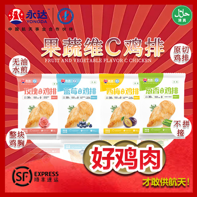 永达香煎鸡排鸡胸肉冷冻低脂非减脂减肥空气炸锅半成品食材清真