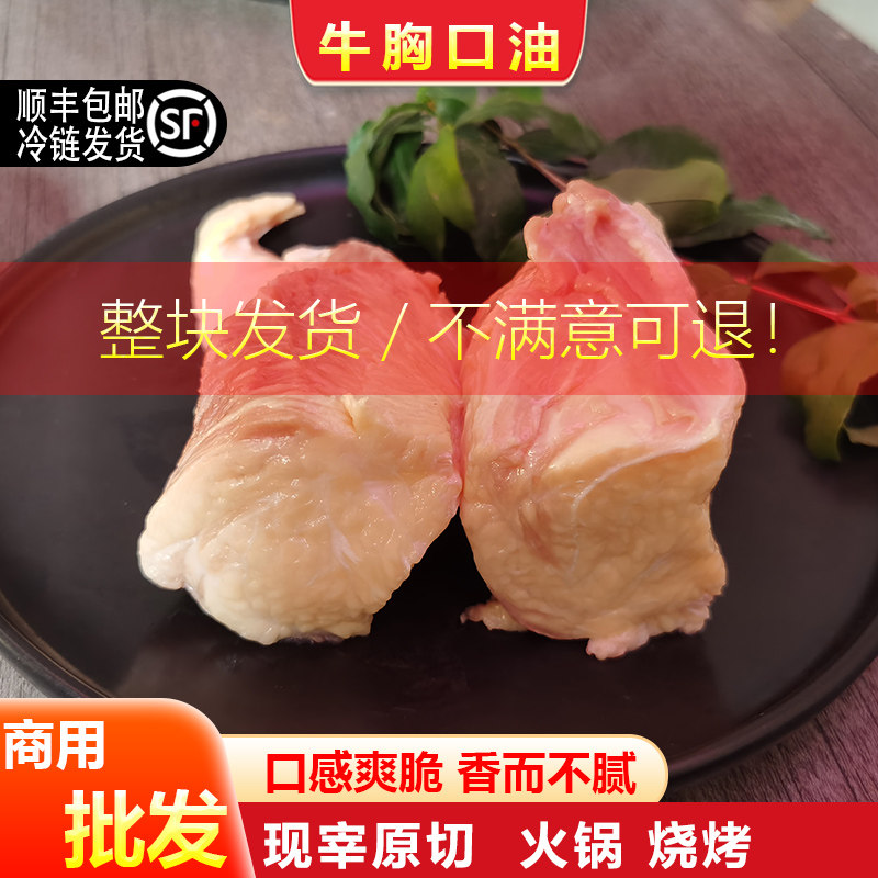 牛胸口油新鲜烧烤胸口捞片牛胸口肉火锅食材牛油商用批发顺丰500g