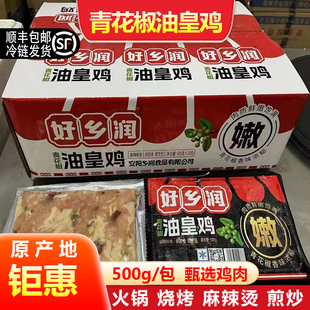 青花椒油皇鸡油黄鸡鸡肉块半成品商用腌制预制菜生鸡肉20斤商用