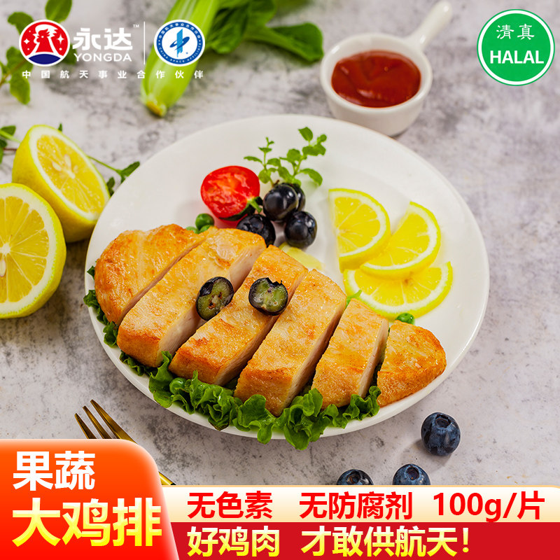 永达香煎鸡排鸡胸肉冷冻低脂非减脂减肥空气炸锅半成品食材清真