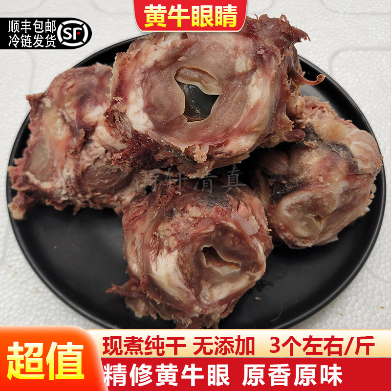 牛眼睛新鲜原味熟牛眼睛牛杂牛眼珠子黄牛眼球牛头肉牛眼睛肉清真,水产肉类/新鲜蔬果/熟食,牛杂/牛杂制品,淘宝优惠券,粉丝福利购,淘宝优惠卷