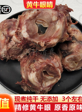 顺丰冷链牛眼睛新鲜熟牛眼睛肉