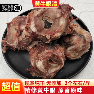 牛眼睛新鲜原味熟牛眼睛牛杂牛眼珠子黄牛眼球牛头肉牛眼睛肉清真