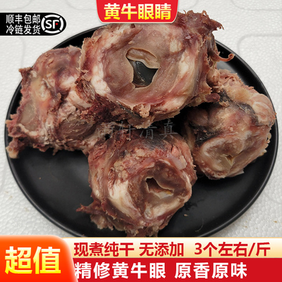 顺丰冷链牛眼睛新鲜熟牛眼睛肉