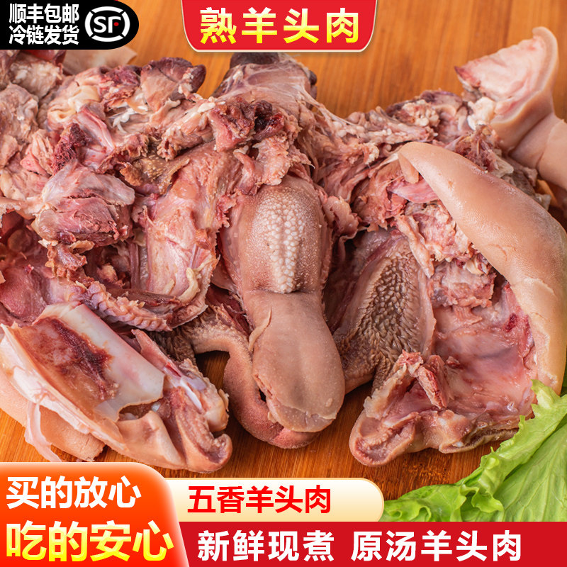 新鲜全熟羊头肉整只全熟即食五香羊脸肉无骨羊杂羊下水4斤装,水产肉类/新鲜蔬果/熟食,羊杂,淘宝优惠券,粉丝福利购,淘宝优惠卷
