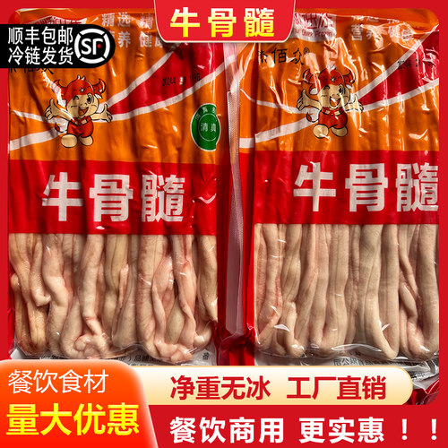牛骨髓新鲜牛脊髓脊髓黄牛骨髓幼儿辅食火锅食材烧烤食材20斤清真